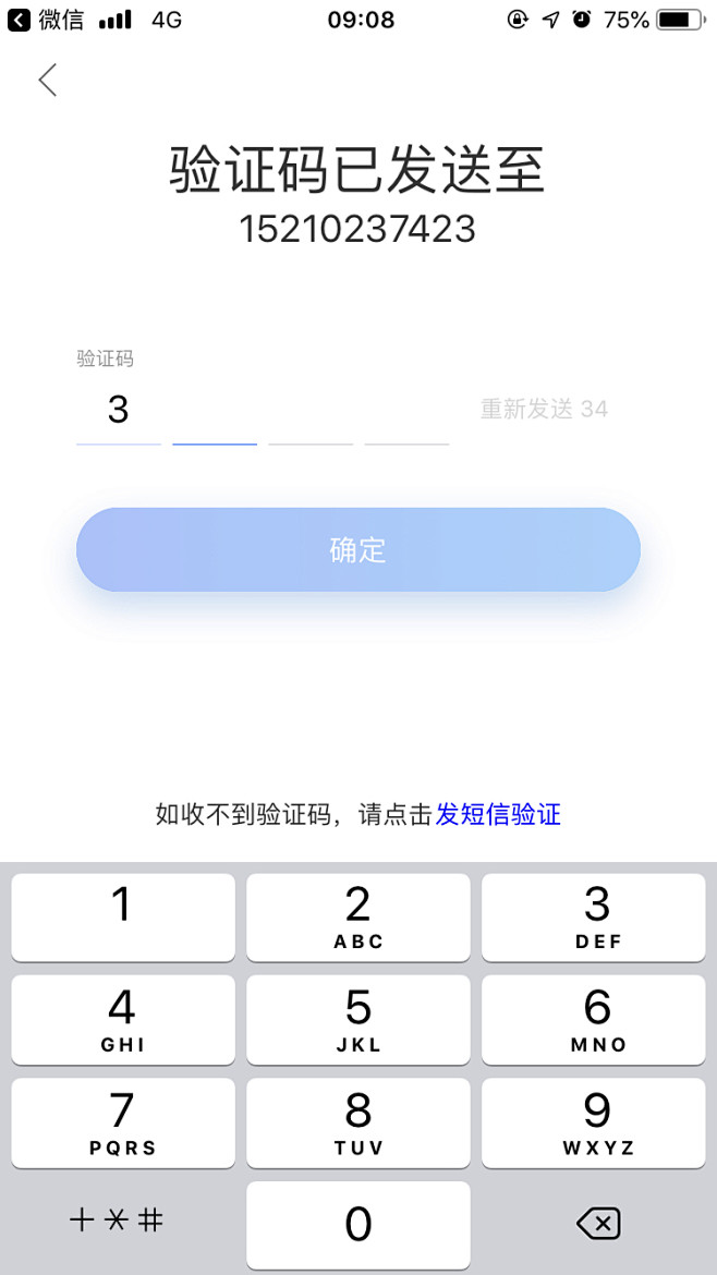 验证码输入状态不同