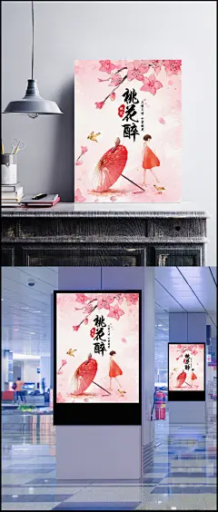 桃花节主题海报
