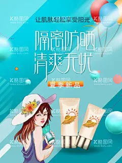 隔离防晒  - 源文件下载【酷图网】防晒喷雾海报,防晒霜海报,淘宝,天猫防晒霜,淘宝防晒霜,防晒霜,防晒霜广告,防晒专家,防晒乳,防晒乳广告,防晒产品,夏日防晒海报,化妆品首页,淘宝化妆品,化妆品,洗面奶首页,洗面奶,面膜首页,防晒霜首页,护肤品首页,保湿,