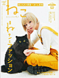 日本 杂志 封面 手写体 橙 女 猫