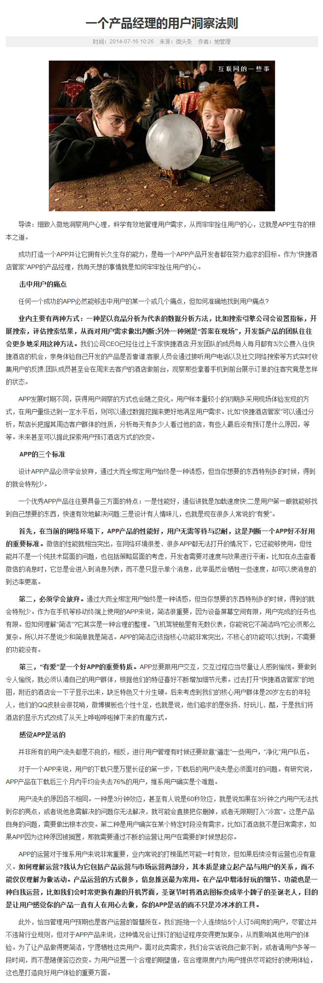 一个产品经理的用户洞察法则_互联网的一些...