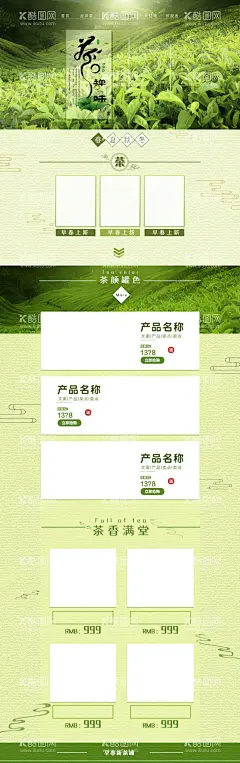 春茶节清新绿色中国风春茶上市  - 源文件下载【酷图网】春茶上市,春茶上新,春茶海报,春茶首页,茶壶,中国风,茶叶,夏季,茶叶手机端,春茶手机端,茶道,养生茶首页,养生首页,春天,滋补在于春,春季养生,龙井茶,毛尖茶,茶叶手机店铺,无线端,茶,春季,手机首页,春季首页,春茶,茶叶首页,春季手机端,首页店铺,茶叶店铺,