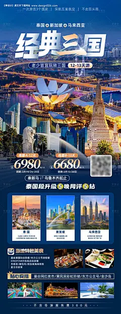 泰新马旅游海报-源文件【享设计】