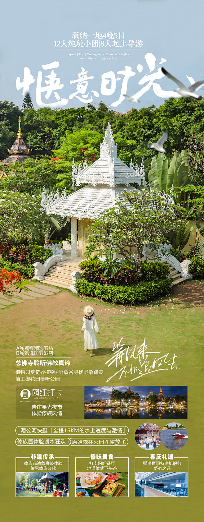西双版纳旅游海报-志设网-zs9.com