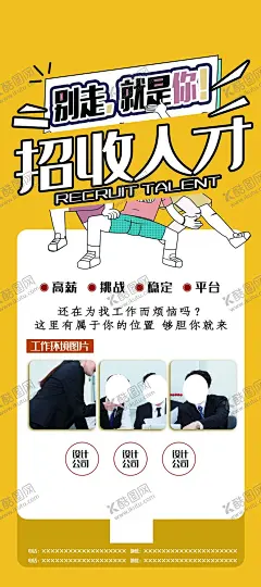 招收人才 【酷图网】场招聘海报,现场招聘,人才招聘,招兵买马,招收人才,应聘,招聘海报