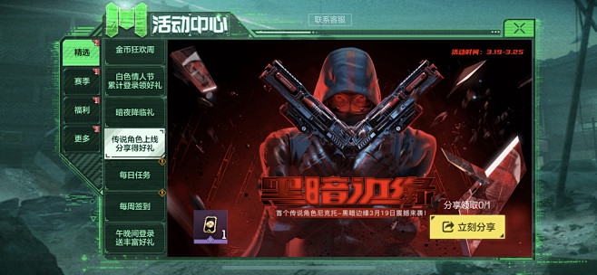 使命召唤界面