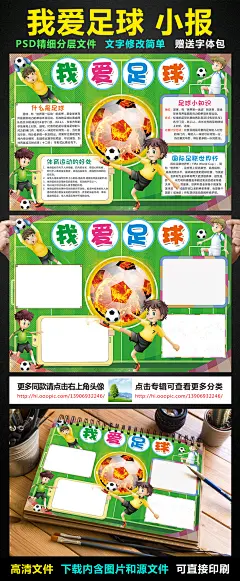 足球小报体育校园运动会手抄报电子小报#汉字手抄报##读书小报模板#