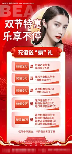 源文件下载【双节红色活动海报】编号：20231004114558488
