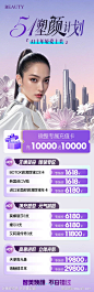 医美五一塑颜计划活动长图-源文件-志设网-zs9.com