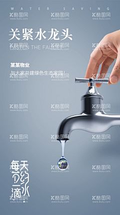 节约用水系列海报  - 源文件下载【酷图网】节约用水,节约用水海报,节约用水广告,节约用水招贴,节约用水宣传,节约用水展板,节水,环保,节约,节水海报,提倡节约用水,世界水日,一滴水,公益宣传,公益海报,节约用水标语,节水宣传,水资源,节水日,节约用水素材,珍惜水源,节水广告,公益广告,保护水资源,节水公益广告,珍惜水资源,设计