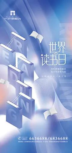 创意世界读书日海报-源文件