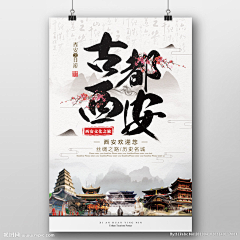 Mtong123采集到西安