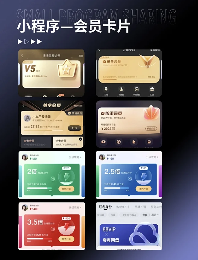 小程序设计｜会员卡片界面设计分享 - 小红书-花瓣网
