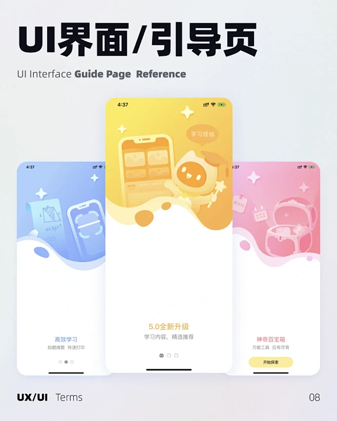 UI/UX开眼｜UI界面 - 引导页设计 灵感推荐！