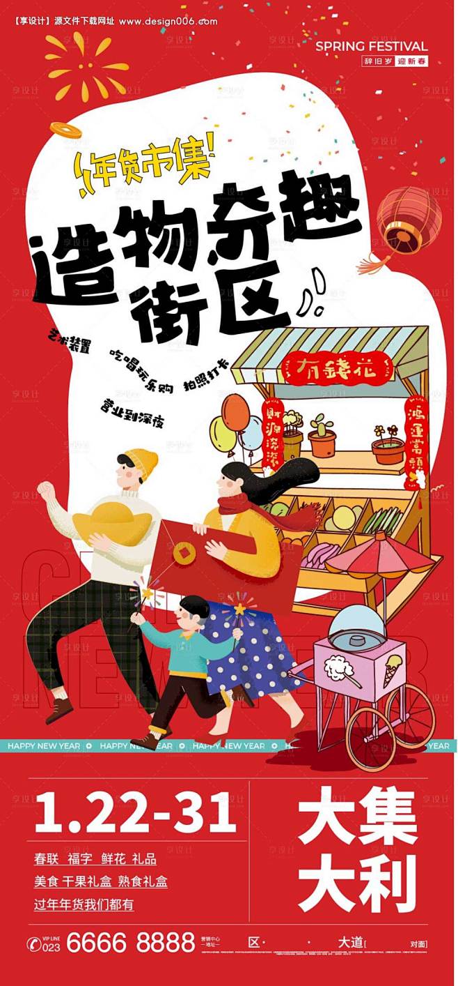 年货节国潮集市海报-源文件