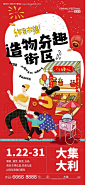 年货节国潮集市海报-源文件