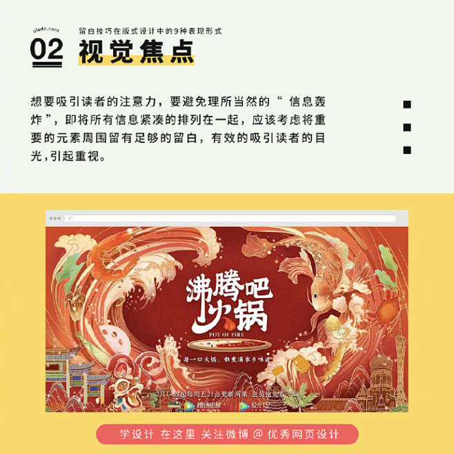 #设计小课堂# 学完即用！留白在版式设计...
