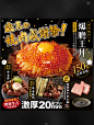 提升营业额3倍的✅日料丼饭菜单设计100_51