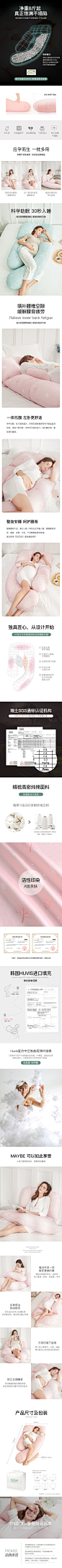 孕妇枕头护腰托腹靠枕睡枕详情页