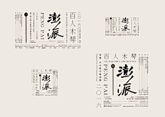 逝水往昔采集到排版