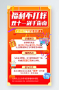 简约扁平风双十一活动推广促销图文手机海报