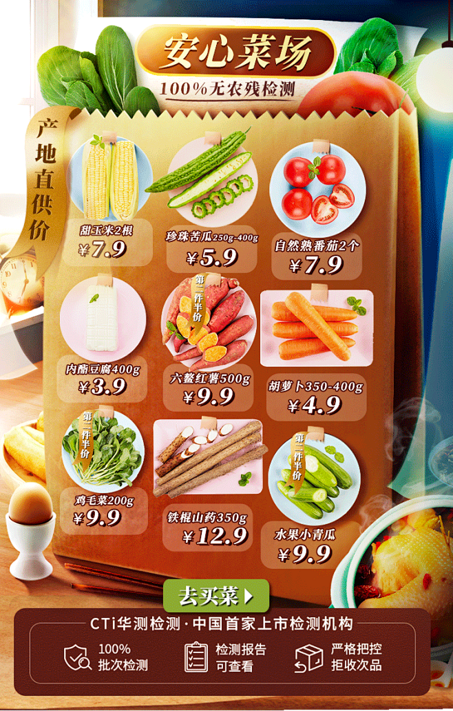 安心菜场