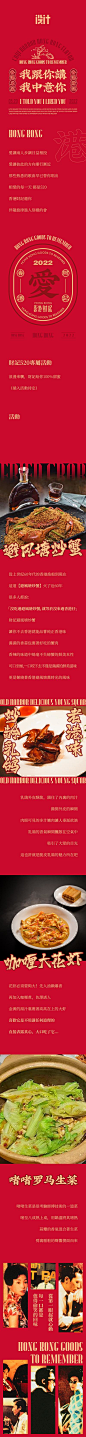 【南门网】广告 海报 长图 餐饮 活动 港式 粤式 推文
