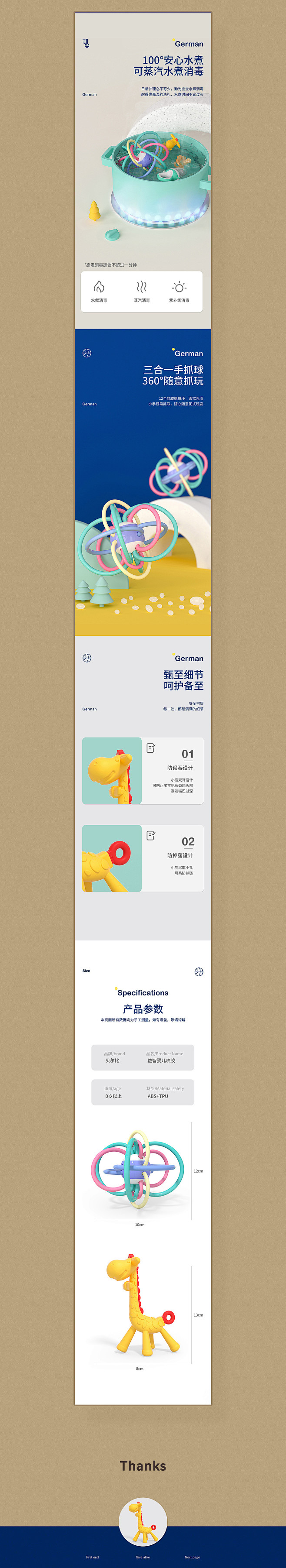 母婴玩具详情页集合
