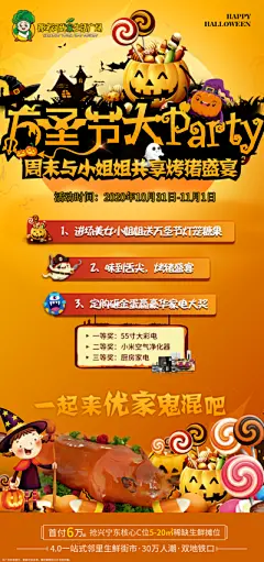 【佳图网】 海报 房地产 万圣节 公历节日 西方节日  烤猪  盛宴  糖果