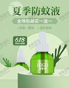 夏季防蚊液 【酷图网】护肤品,banner,横图,化妆品,买一送一,轮播图,广告,海报,平面,商城海报,长图,夏季活动,微商海报,平面海报,手机海报,主图,活动图,成分图,功效图,礼物,搞事情,夏季,止痒液,清凉止痒,止痒,防蚊,驱蚊