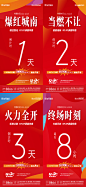 双十二倒计时喜庆系列海报-设计素材-shejisc.cn