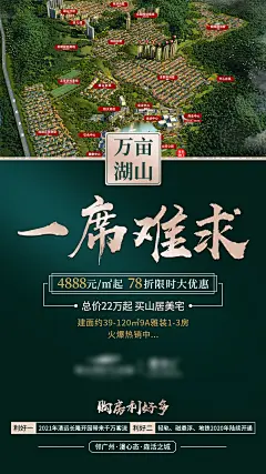 地产山居美宅加推海报-设计素材-shejisc.cn