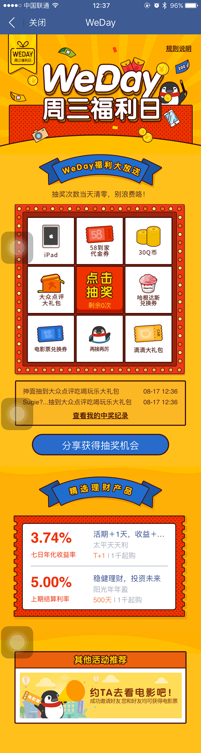 微众活动