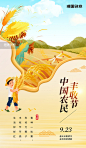 中国农民丰收节简约风小麦黄色收获麦穗海报图片_潮国创意