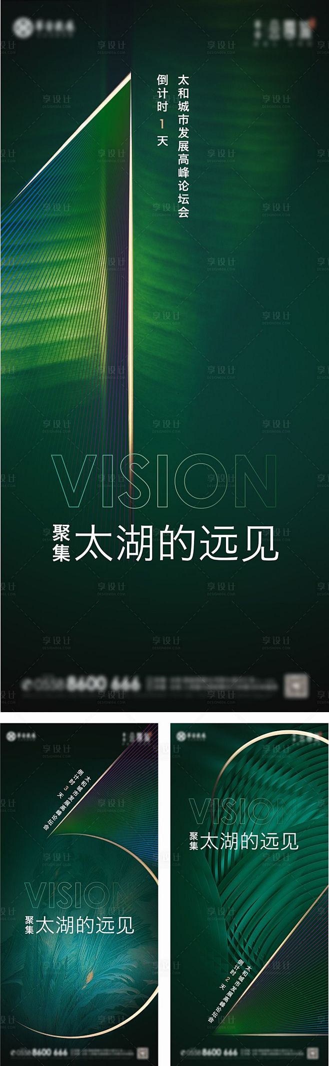 公园地产品牌发布会倒计时系列海报-源文件