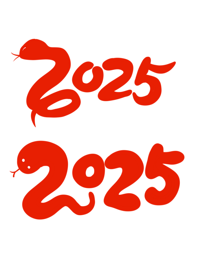 2025蛇年字体书法字艺术字创意字