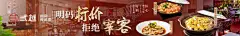 福建闽南菜五连图 【酷图网】电商海报,淘宝海报,banner,餐饮,闽南菜,福建,传承,沙茶锅,石斑鱼,明码标价,真材实料,花甲,红金,轮播图,