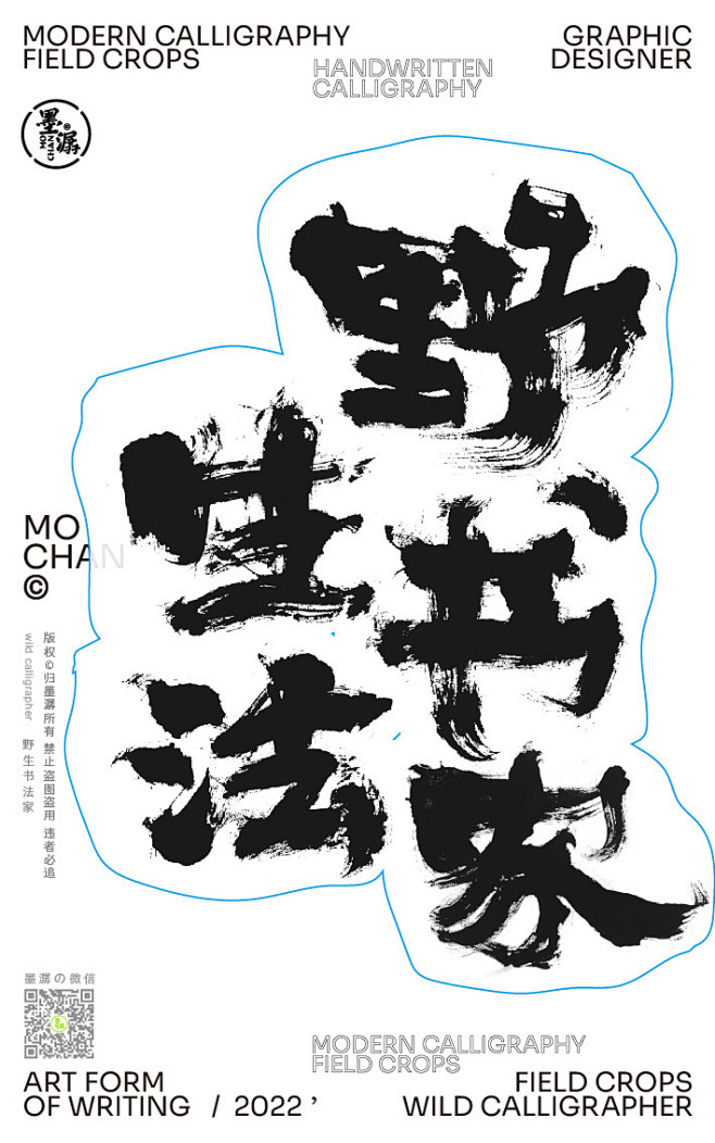 墨潺、书法、手写书法、书法字体矢量图、书...