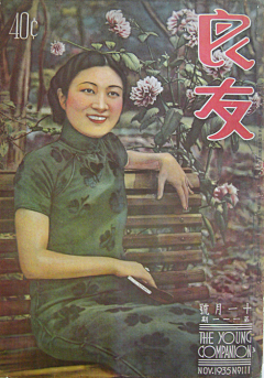 摄影师～许展铭采集到民国1910-1949