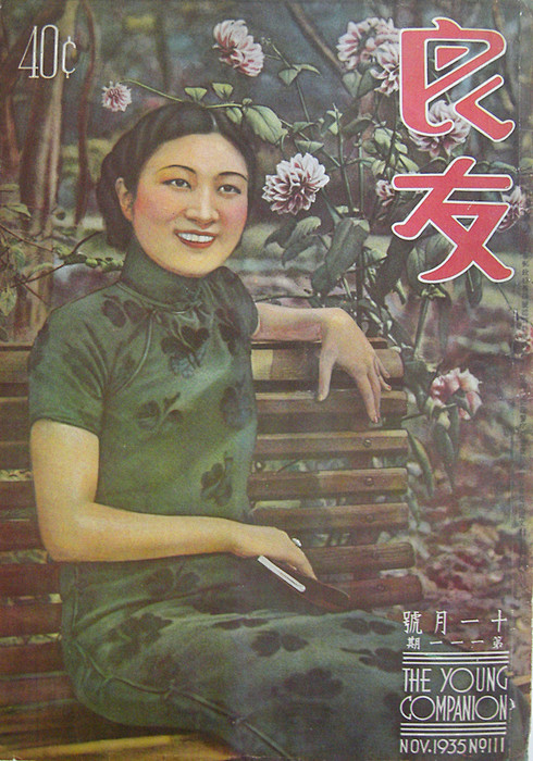 1935年《良友》杂志第111期封面