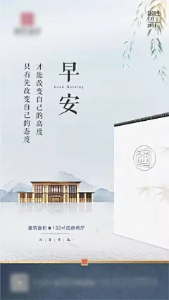 海报 房地产 早安 励志 问好 