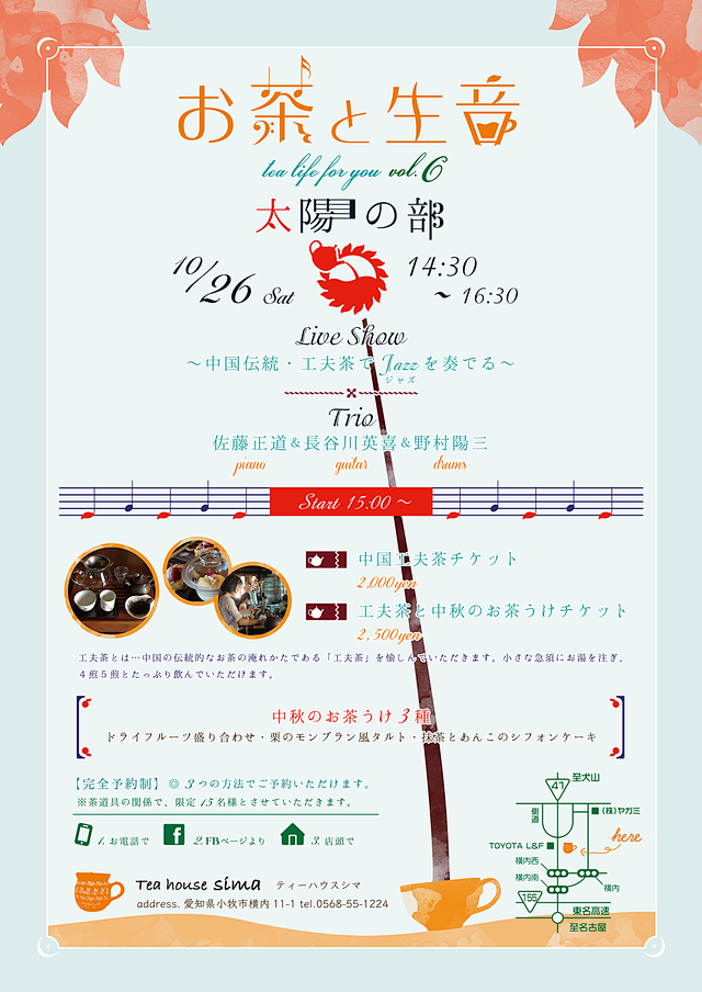 お茶と生音 LEAFLET 01 - V...