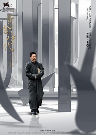 许鞍华执导的电影《黄金时代》将于10月1...