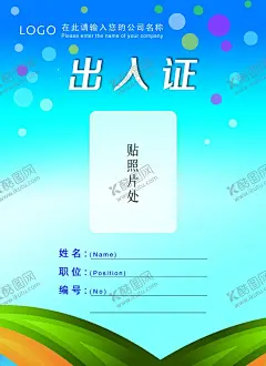 工作证 【酷图网】工作证,证卡,出入证,证件,胸卡,蓝色背景,蓝色胸卡,简单背景,上岗证,名片,卡片