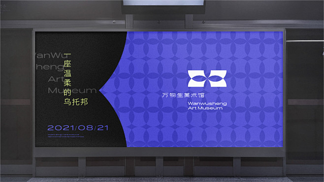 万物生美术馆  品牌设计 (3)