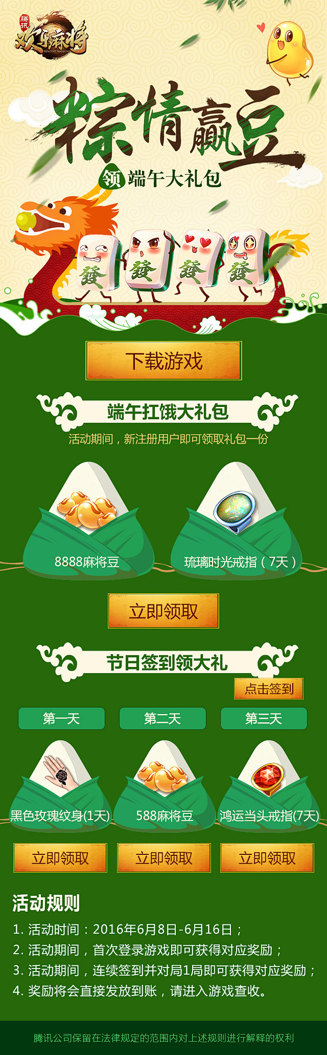 欢乐麻将6月8日微信活动