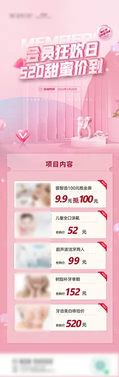 520情人节医美整形手机海报