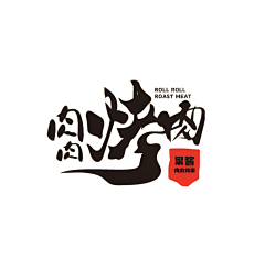 annabelshie采集到#文字設計