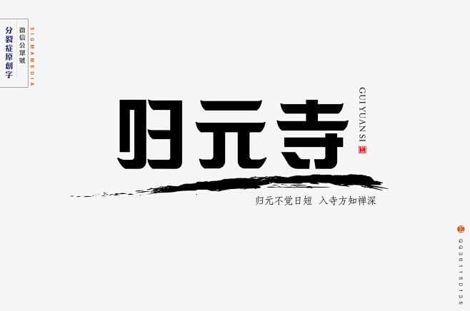 #字体设计##艺术字##书法##排版##...