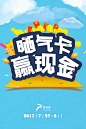 1280x1920 晒气卡 赢现金 闪屏-01
